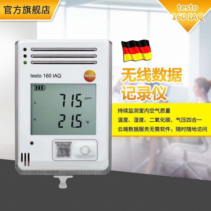 testo160IAQ记录仪 室内空气质量无线监测记录仪 TESTO/德图