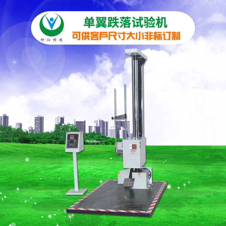 柳沁科技LQ-DL-1500自由落体跌落试验设备