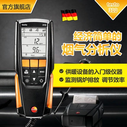 testo310基础款套装锅炉烟气分析仪 CO/O2气体分析仪 TESTO/德图