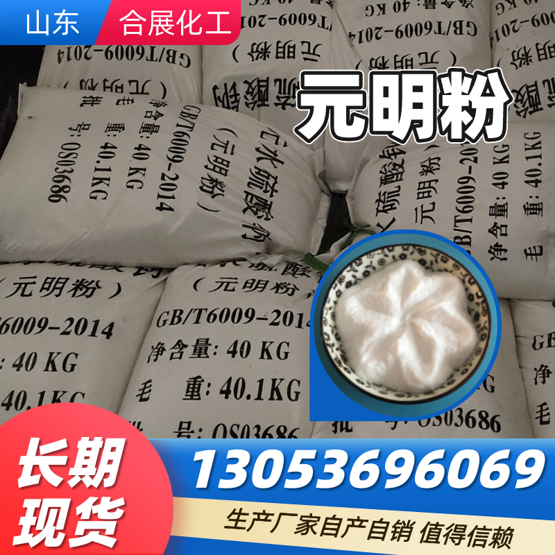 找元明粉来合展化工，高质量低价格