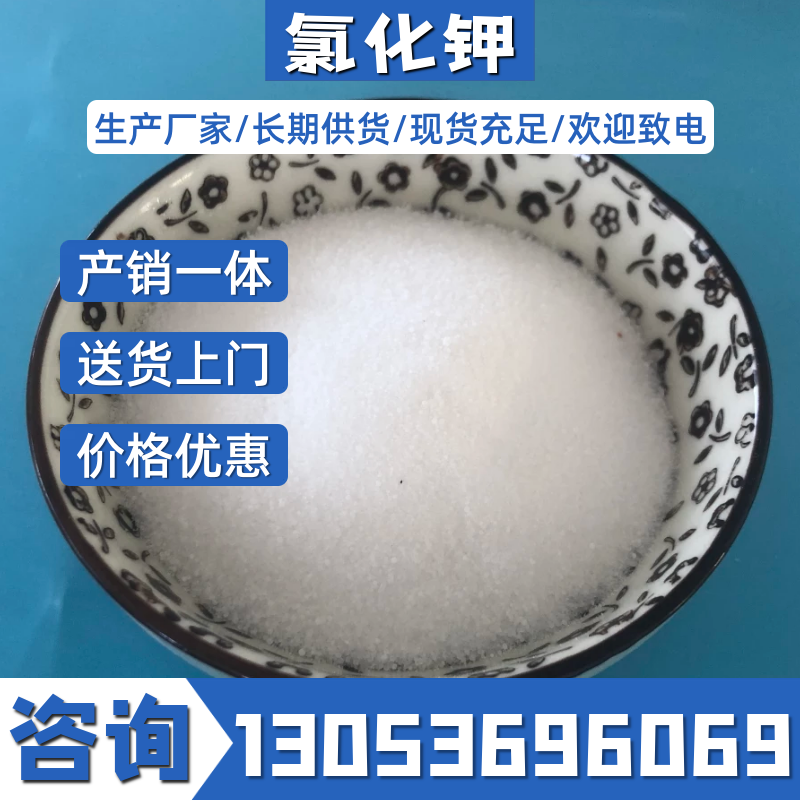 氯化钾批发-合展化工，老厂值得信赖
