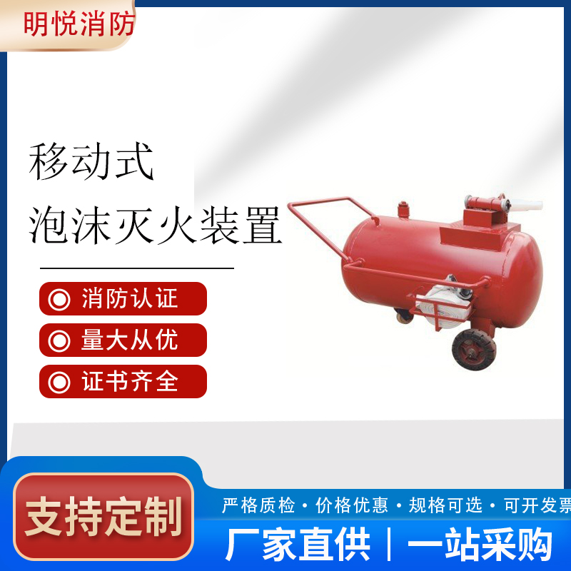 可移动式BGP-200高倍数泡沫灭火装置 蔓延式灭火规格