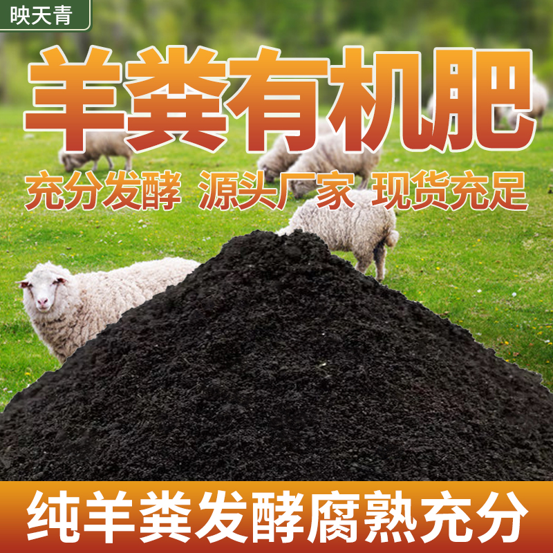 出售果蔬大棚菜发酵 羊粪有机肥 改良土壤高标准农田有机肥料
