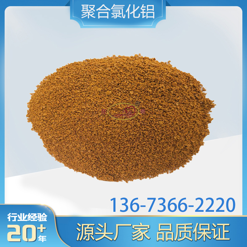 化粪池用污水处理絮凝剂  助滤剂 聚合氯化铝 pac