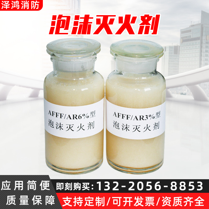 消防泡沫液 3%6%合成抗溶水成膜泡沫液