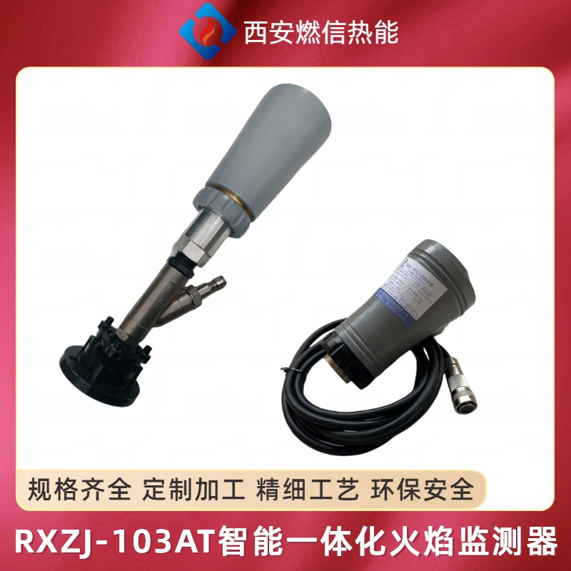 燃信紫红外一体化火焰监测器常见故障分析