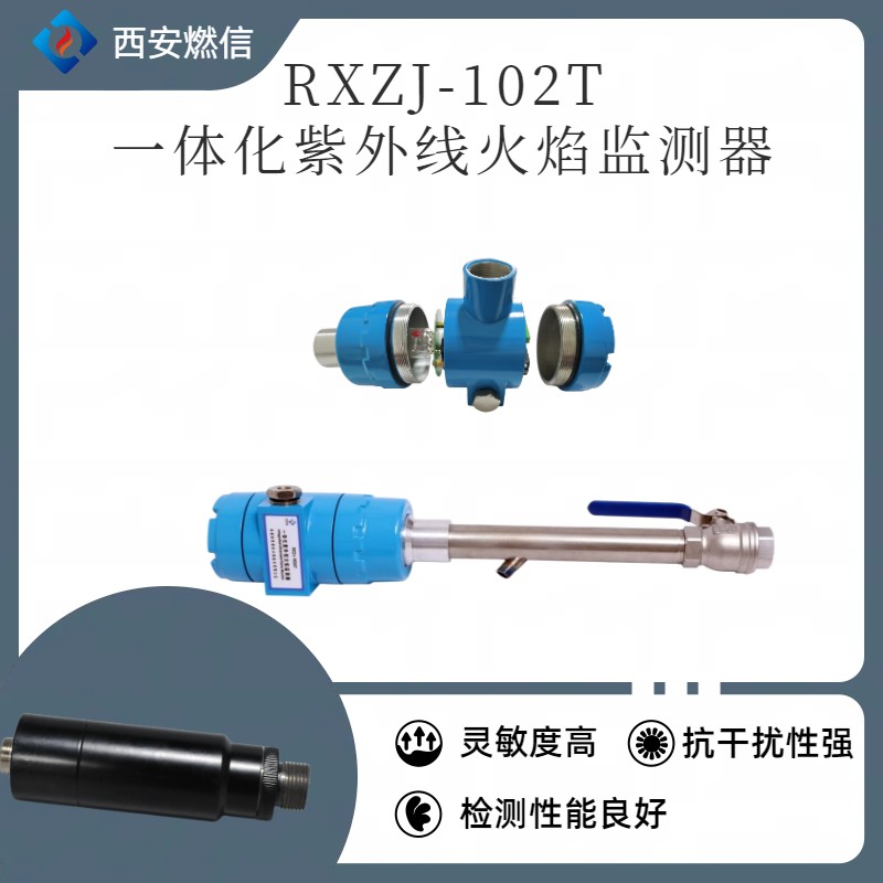 循环硫化床锅炉电子点火器紫外线火焰监测器