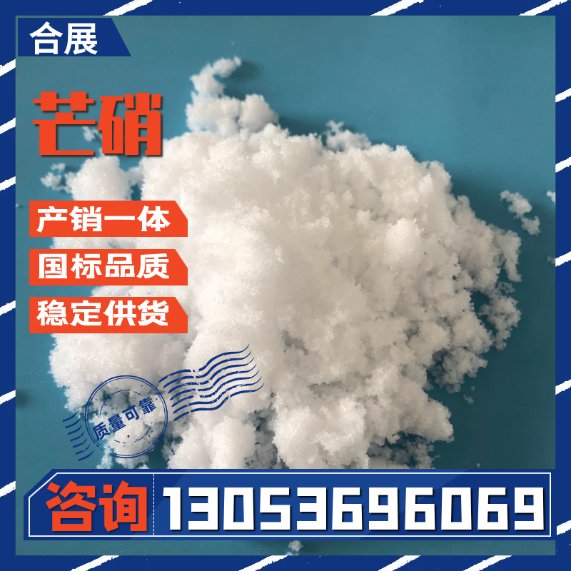 咨询元明粉找合展，24小时在线报价