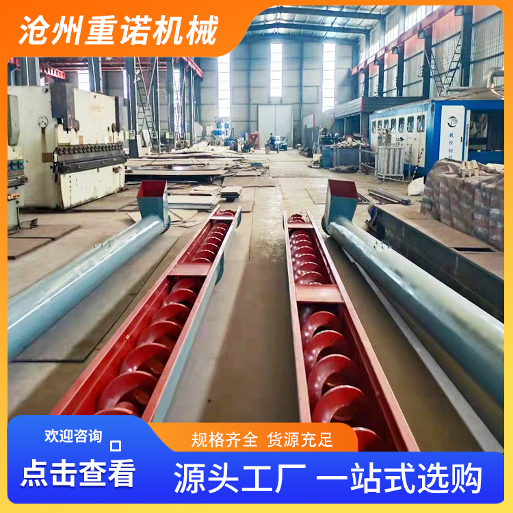 重诺 绞龙输送机 U型/管式螺旋上料机