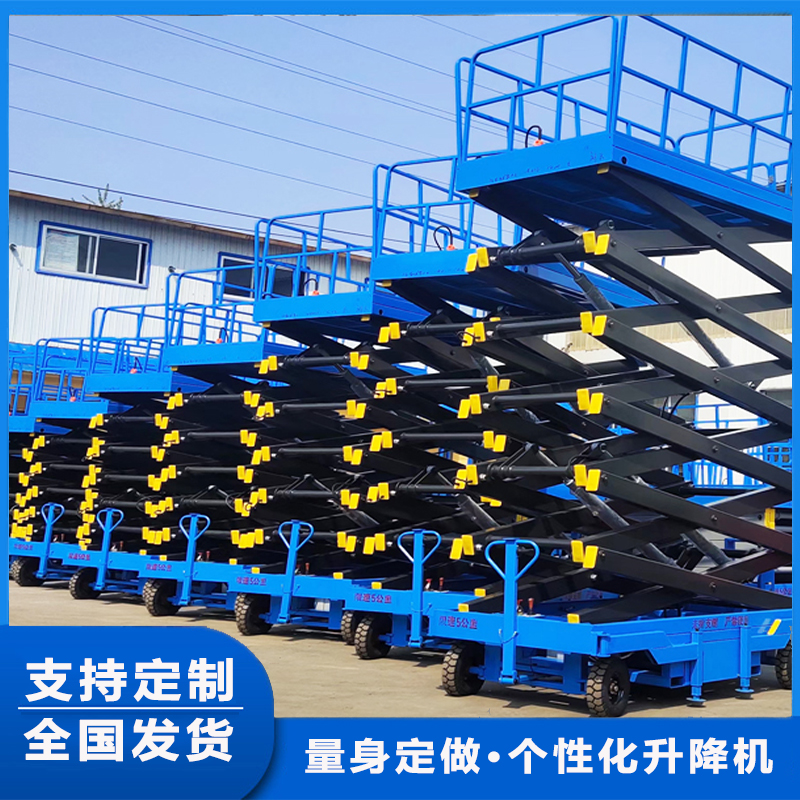 移动式升降机_高空作业车厂家直销_品质可靠