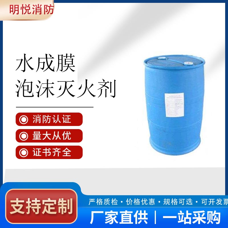水成膜泡沫灭火剂%3AFFF/AR 抗溶抗醇 低倍泡沫液水成膜泡沫灭火剂批发