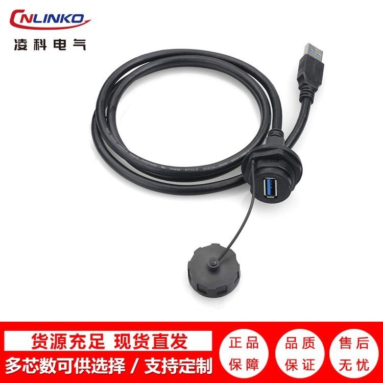 凌科YU-USB航空插头插座 3.0带线束防水USB连接器 支持定制