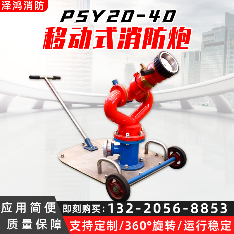 PS10/50W移动消防水炮 手推移动炮 3050大流量水炮 牵引拖车炮