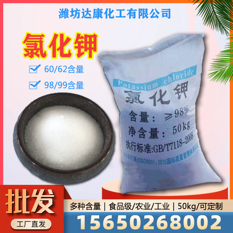 达康化工常年供应氯化钾，免费拿样