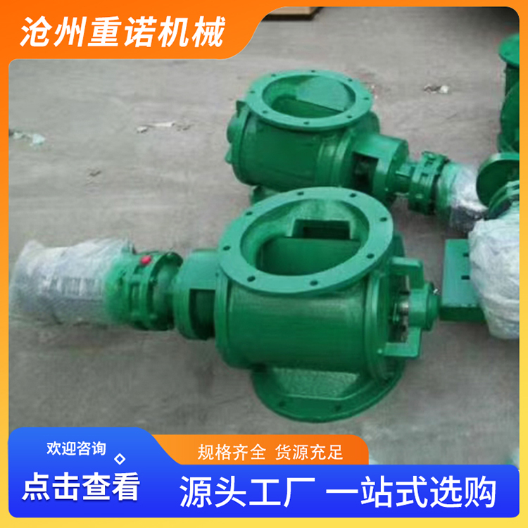 重诺 叶轮给料机 防爆星型卸料器