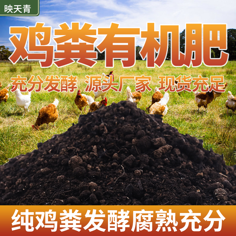 出售发酵鸡粪有机肥适于瓜果蔬菜进行土地改良生物菌肥料