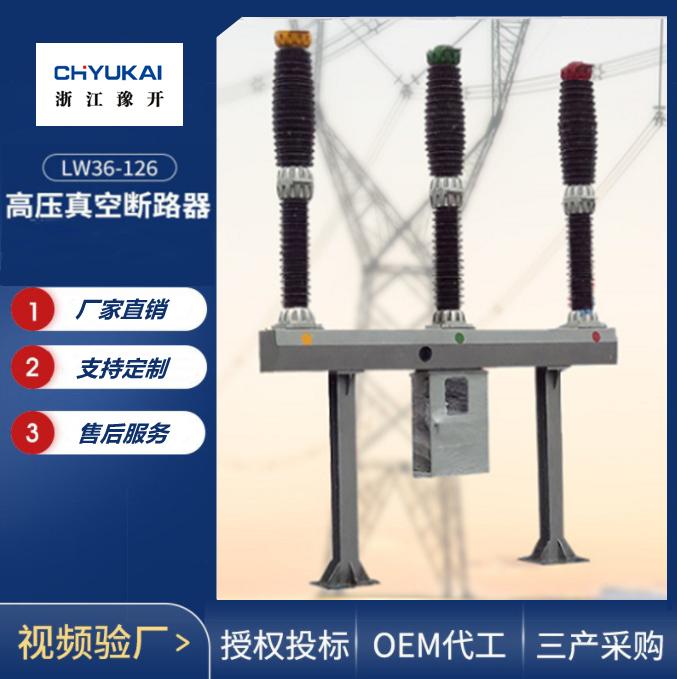 豫开电力110KV 带互感器断路器 SF6断路器开关