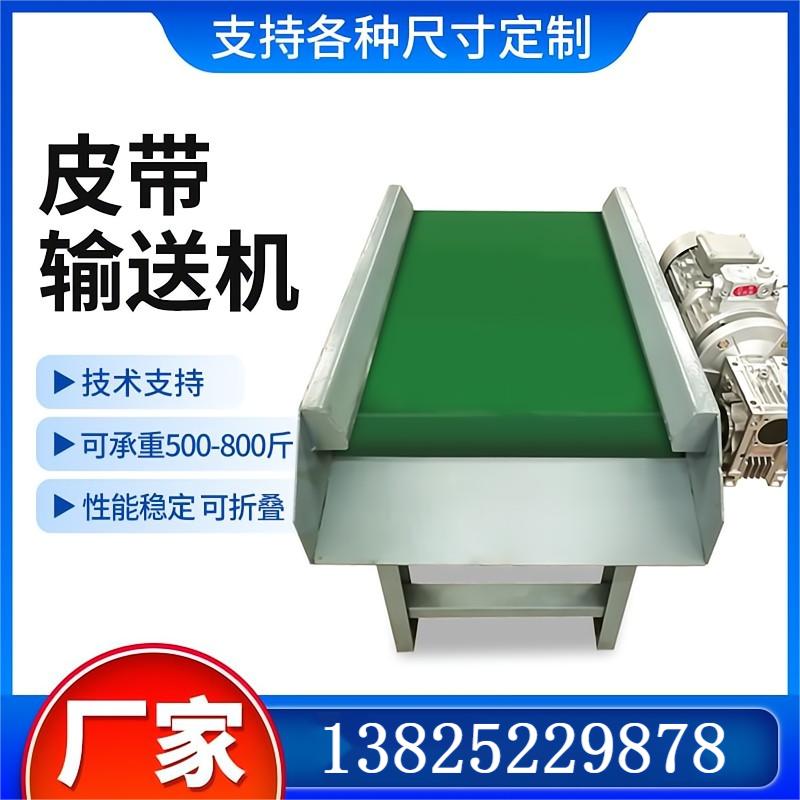 深圳工厂定制皮带输送机 皮带上料机 小型传送带 车间自动化输送机
