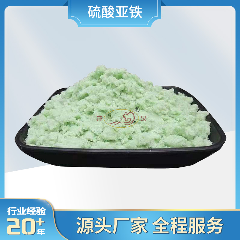 硫酸亚铁-质优价廉-库存充足