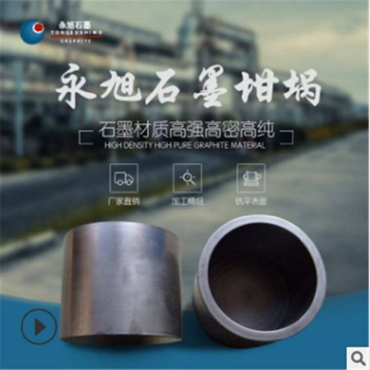 石墨坩埚 高纯石墨坩埚 永旭