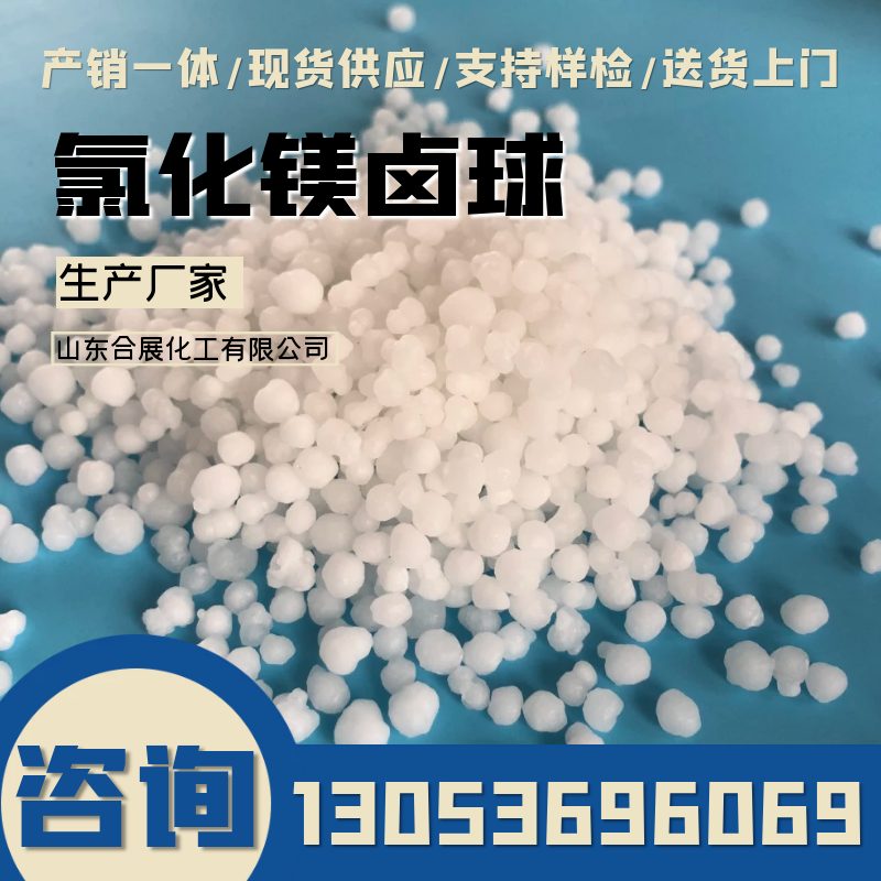 合展专业生产氯化镁，环保价优产量大