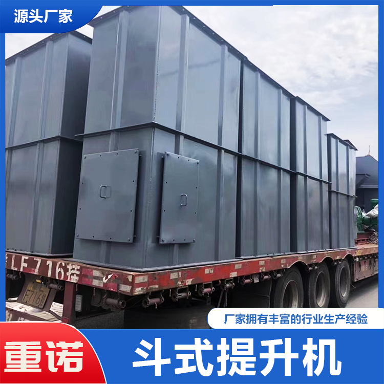重诺 斗式提升机 粉尘颗粒斗式输送机