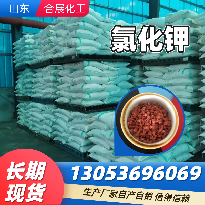 找氯化钾来合展化工，高质量低价格