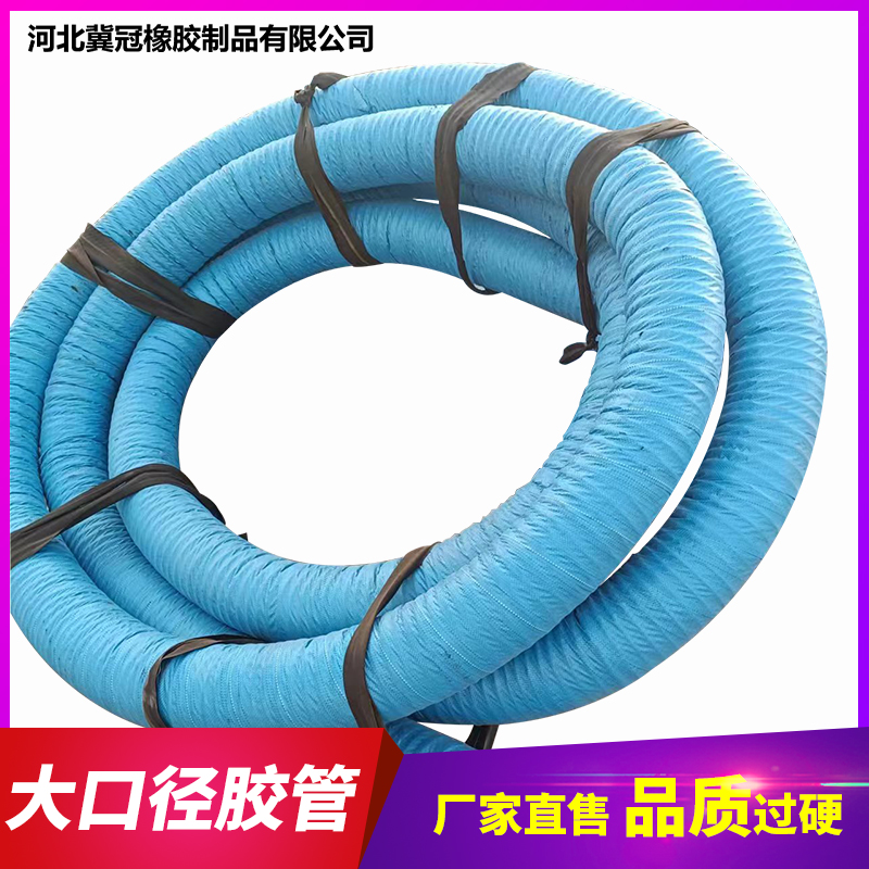 大口径胶管排污胶管 吸排水泥浆橡胶管 3寸矿用液压油管