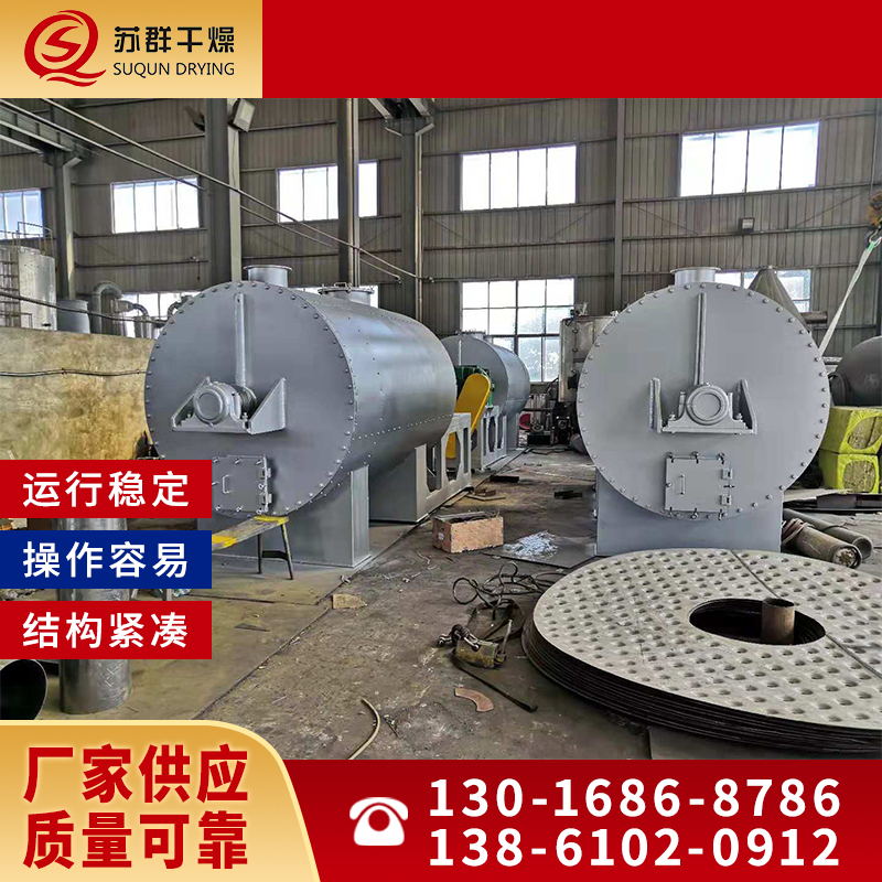苏群干燥  真空耙式干燥机 传热面大 热效率高