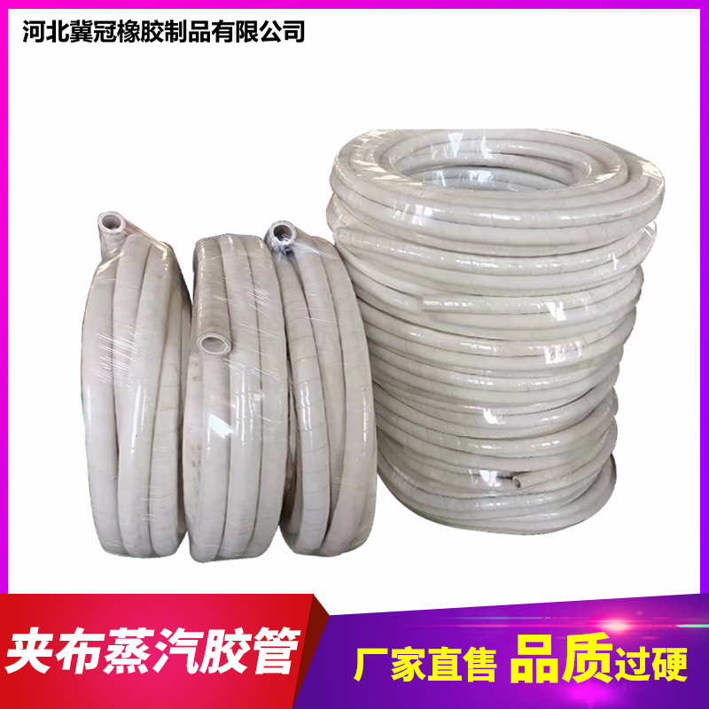 冀冠 夹布耐高温蒸汽胶管 石棉阻燃橡胶管 食品管 空气风压软管