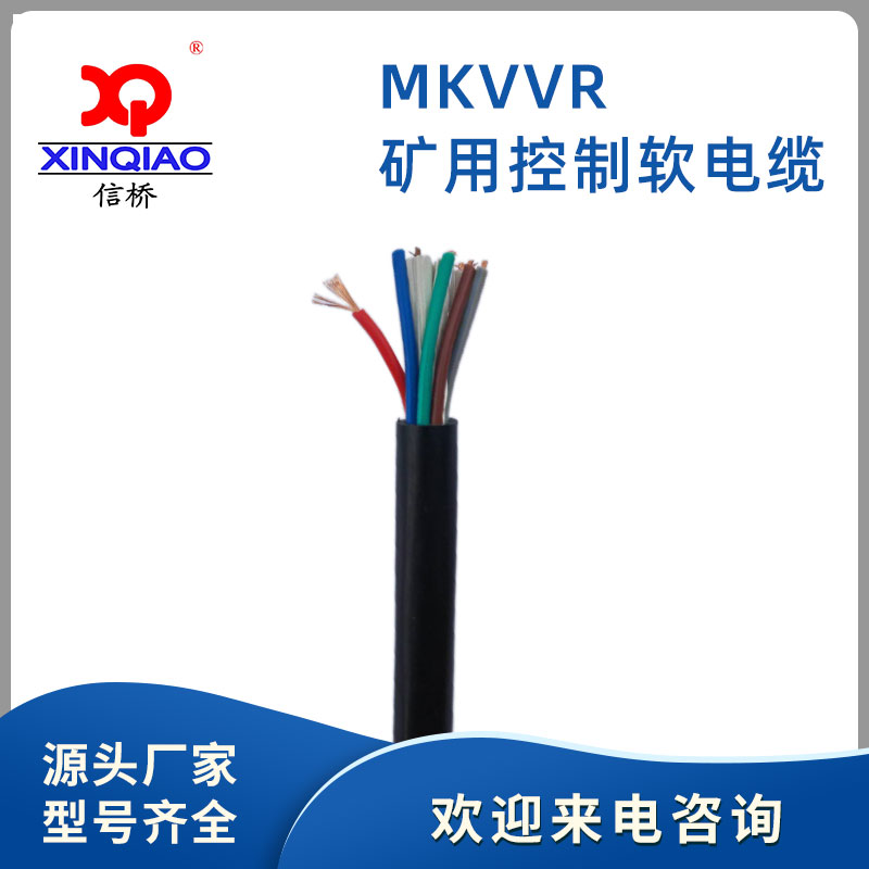 矿用控制电缆 MKVVR矿用控制软电缆