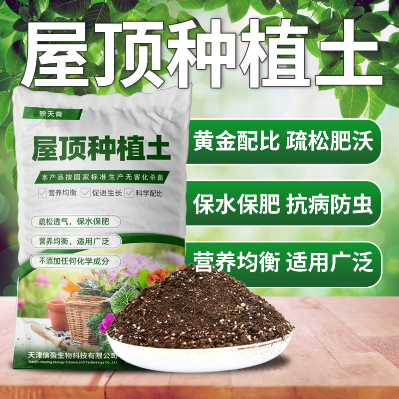 屋顶轻质土 房顶轻质土 绿化种植营养土 重量轻容重小养分均衡肥效
