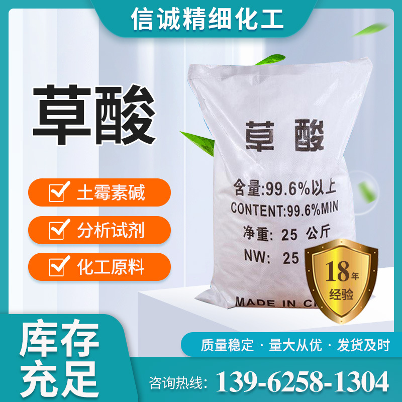 无水草酸工业级除锈污垢漂白剂工业草酸批发
