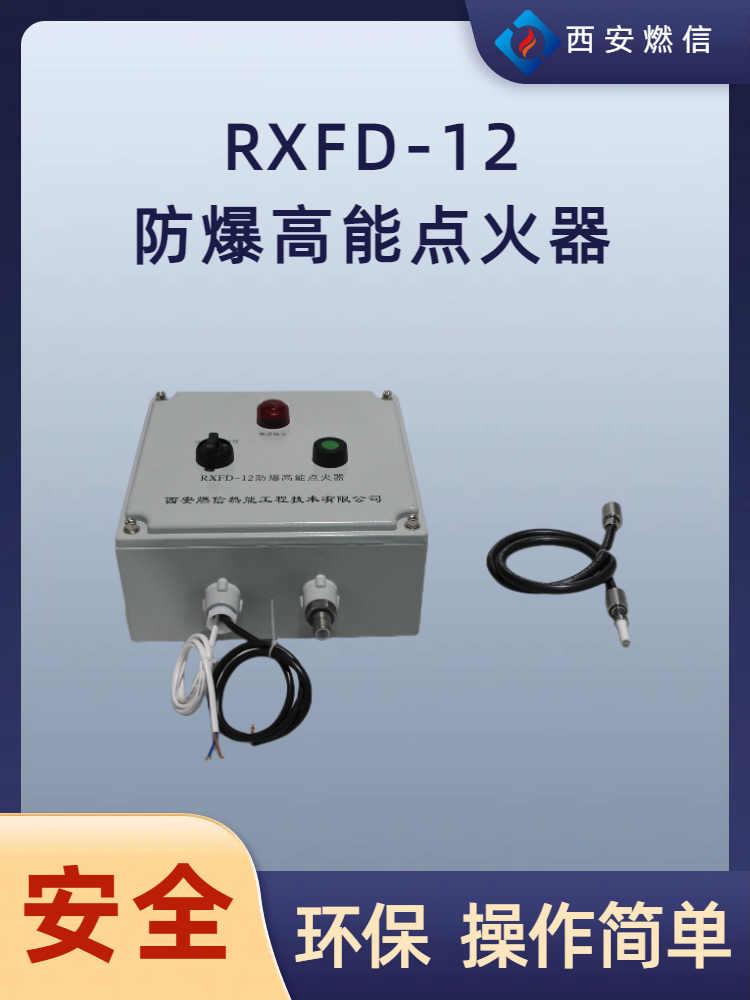 燃信厂家直供锅炉点火装置 沼气火炬点火器 热风炉高能点火器