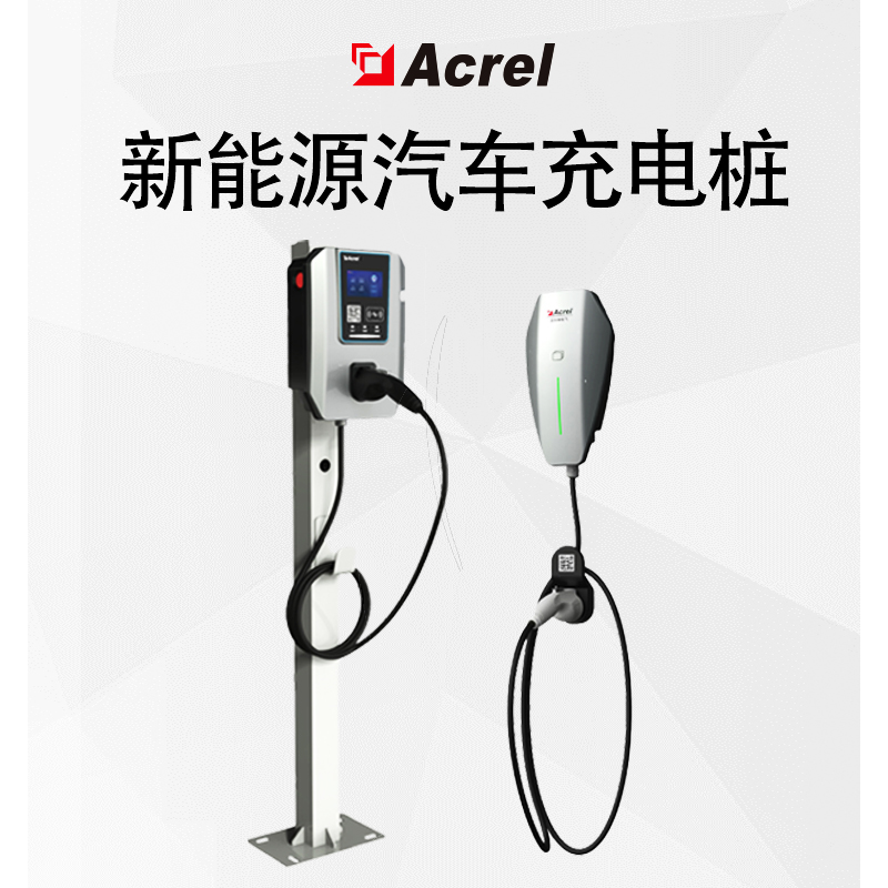 Acrel安科瑞 新能源汽车充电桩 7kw 工厂直发 量大优惠