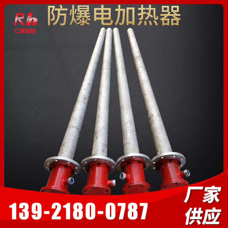 仁辉机械法兰加热管不锈钢导热油干烧电发热管水体加热棒