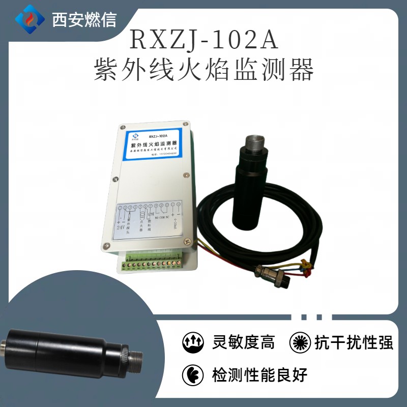 烘干窑炉烧嘴高能点火器搭配紫外线火焰监测器