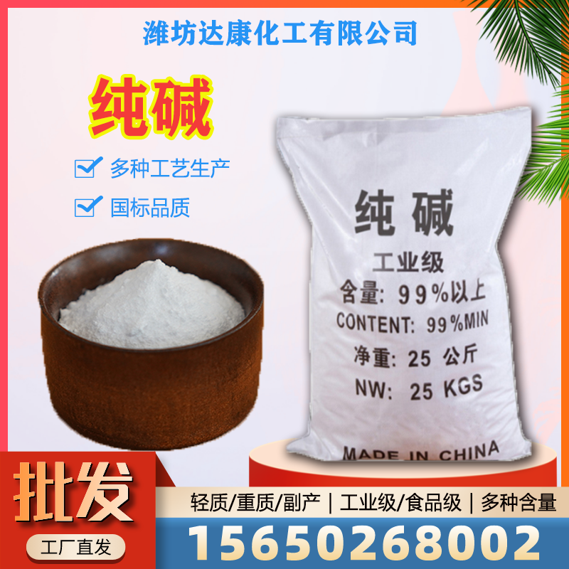 达康化工常年供应纯碱，免费拿样 性价比高