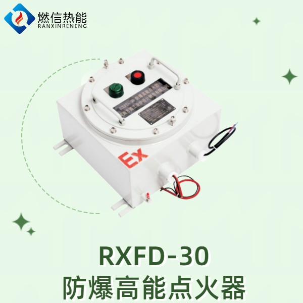 燃信厂家直供优质激波吹灰器高能点火器，防爆选择西安燃信