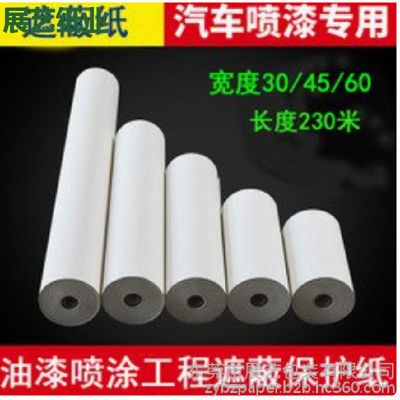 汽车喷漆遮蔽纸装修喷漆纸 不渗透漆雾 展艺