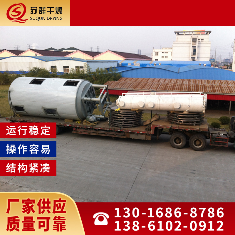 苏群干燥 盘式干燥机 支持非标定制