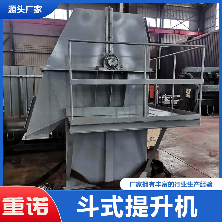重诺 斗式提升机 皮带式提升设备