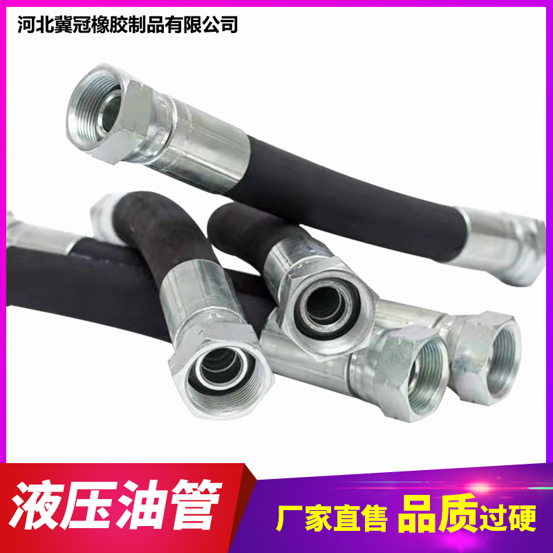 高压胶管 高压油管 液压油管 钢丝胶管 输油管 编织胶管 压支架胶管批发