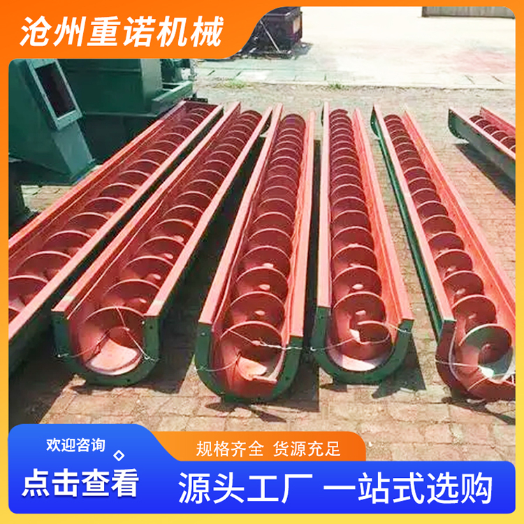 重诺 无轴螺旋输送机 U型无轴给料机