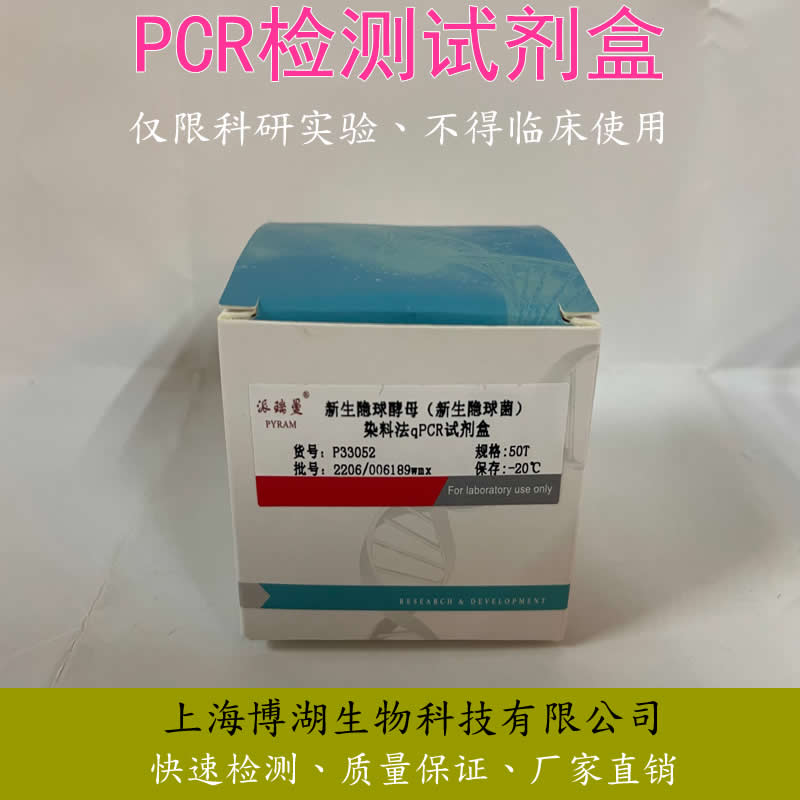 猪流行性腹泻病毒定量RT-PCR荧光探针试剂盒