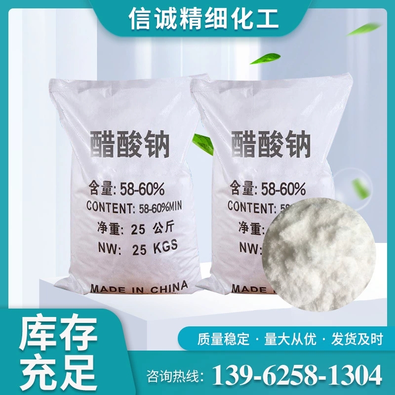 国标含量99%工业醋酸钠批发  量大从优