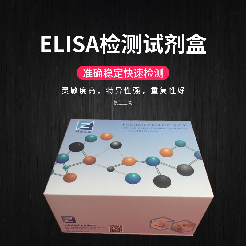 人ELISA试剂盒材质精选