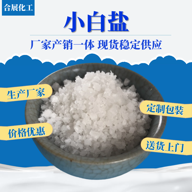 工业盐批发-合展化工，老厂值得信赖