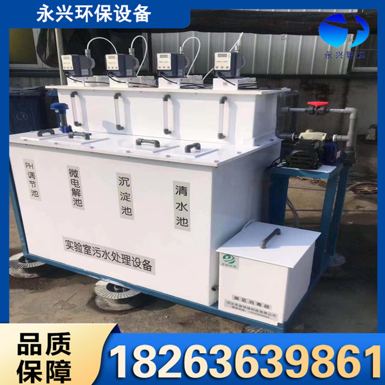 实验室污水处理设备  优质材料 厂家直销