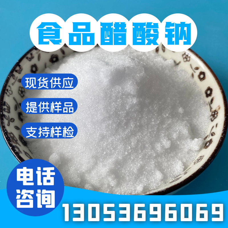 醋酸钠批发-合展化工，老厂值得信赖